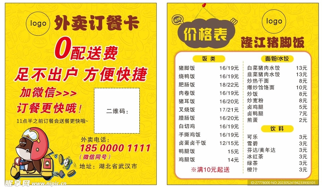 外卖订餐卡