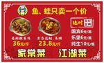 美蛙鱼菜单