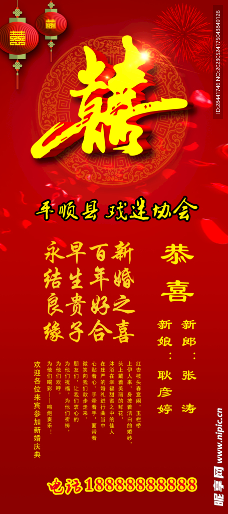 囍展架