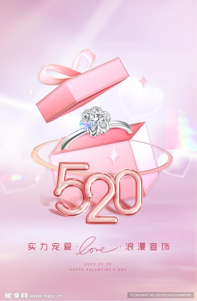 520海报