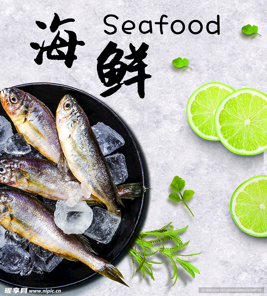 海鲜海报