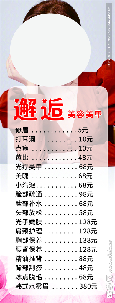 美容海报