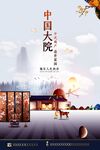 房地产海报