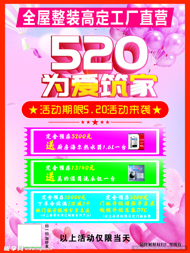 520活动