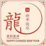 中国龙