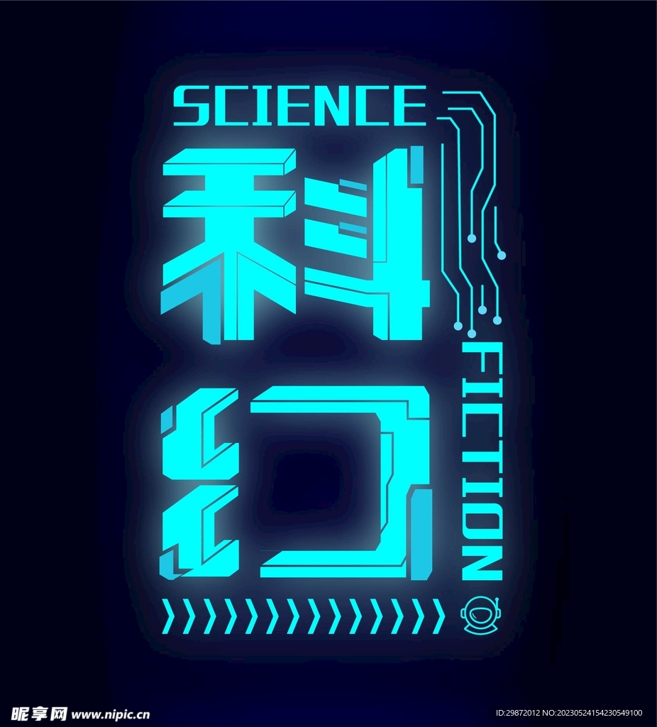 科幻