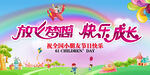 放飞梦想  快乐成长