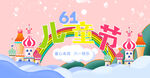 儿童节快乐