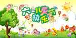 儿童节快乐