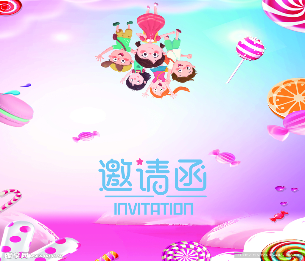 六一儿童节海报邀请函设计