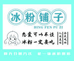 冰粉招牌