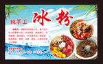 四川冰粉