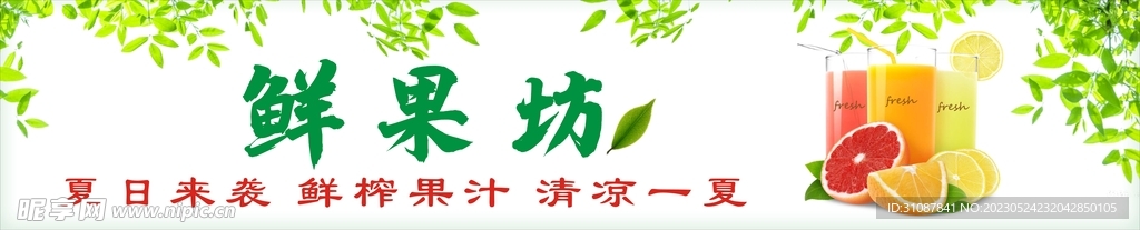 水果汁海报