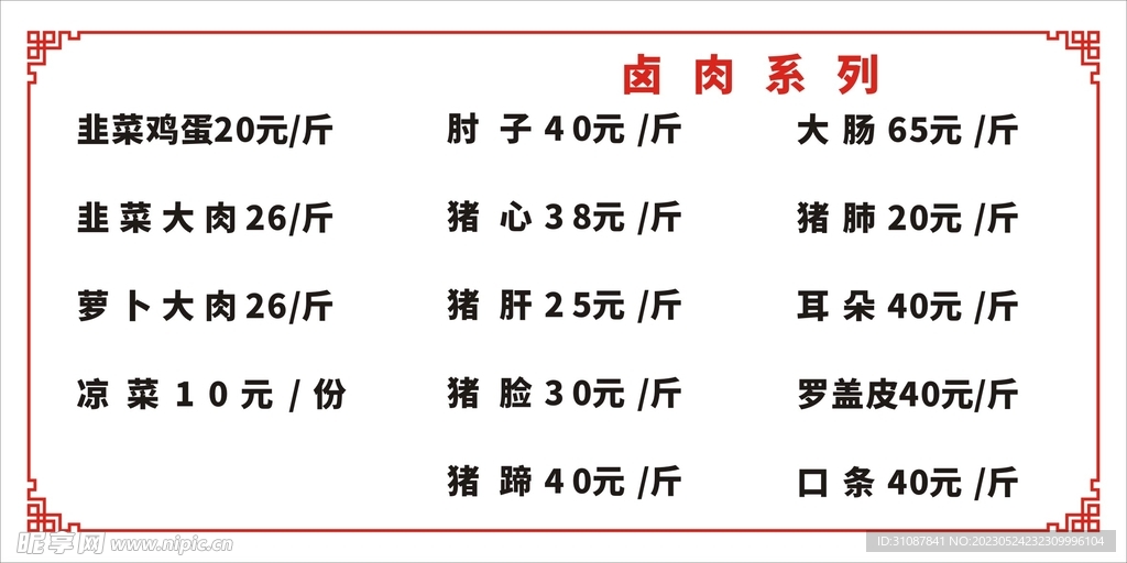 菜单卤肉海报