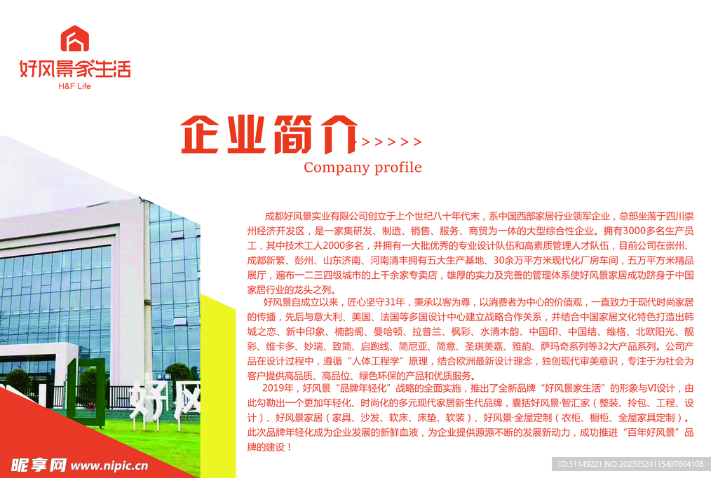 企业简介