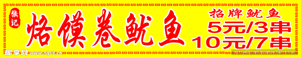 卷鱿鱼灯箱