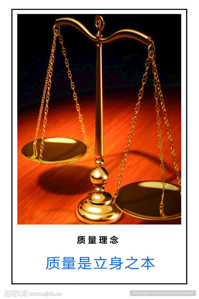 质量理念