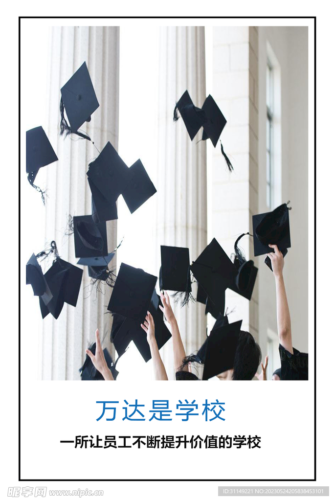 万达是学校