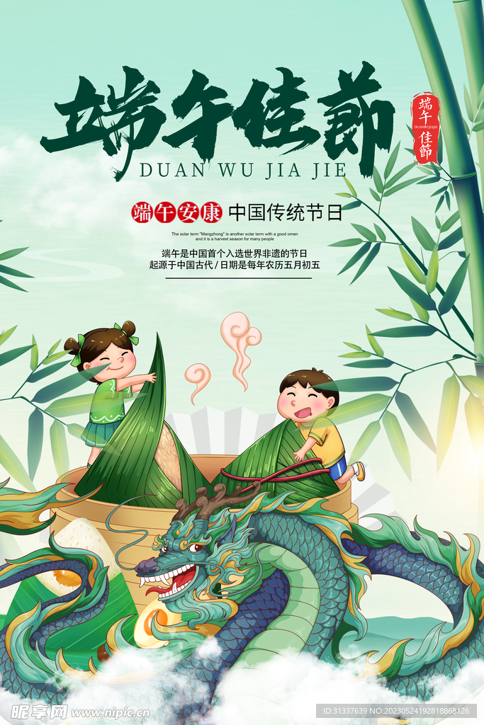 端午节 