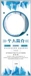 个人简介