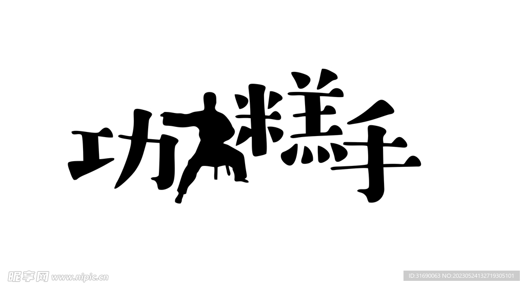 字体设计