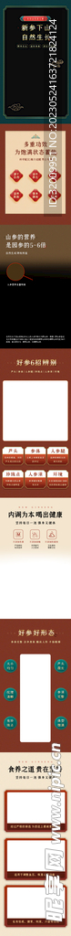 人参电商详情页模板      