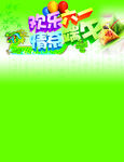 儿童节海报