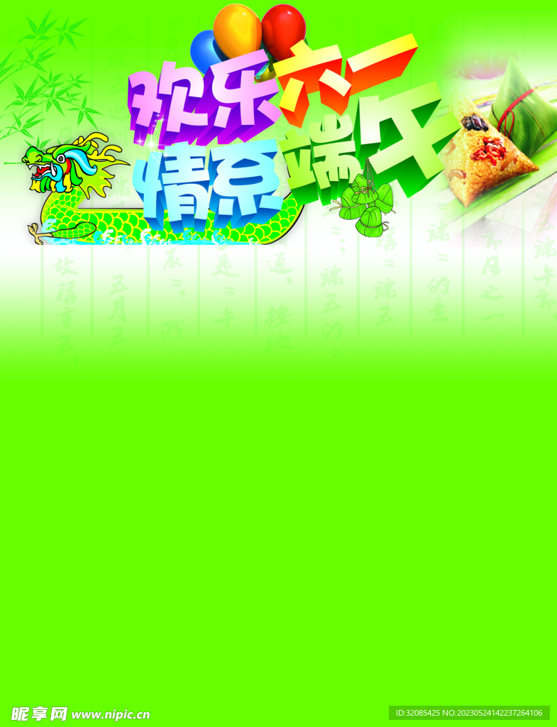 儿童节海报