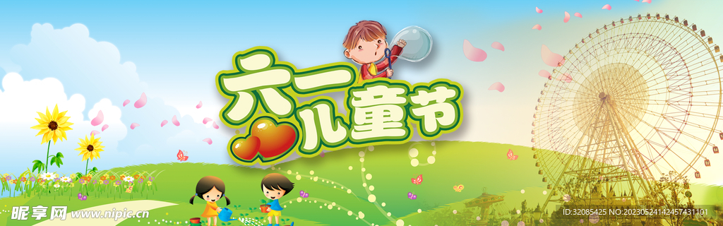 儿童节海报 