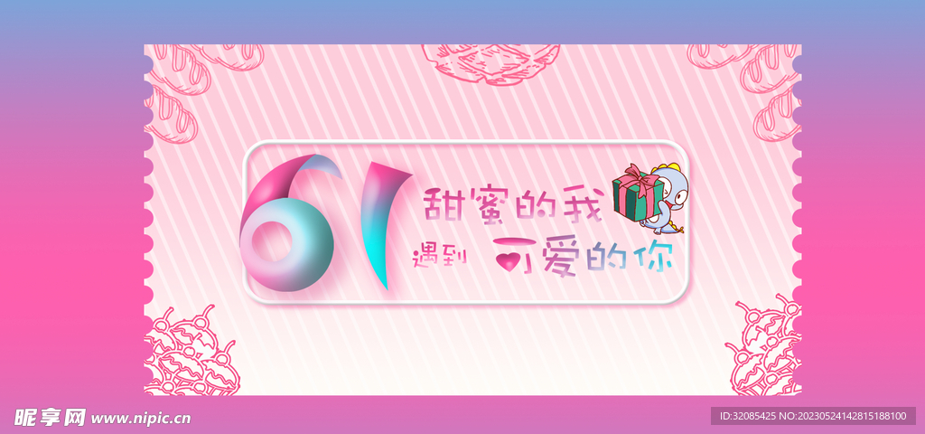 儿童节海报