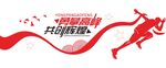 勇攀高峰 共创辉煌
