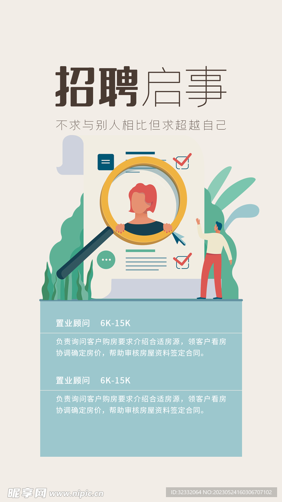 招聘海报