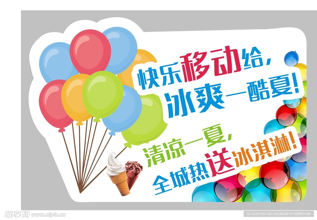 气球异形牌