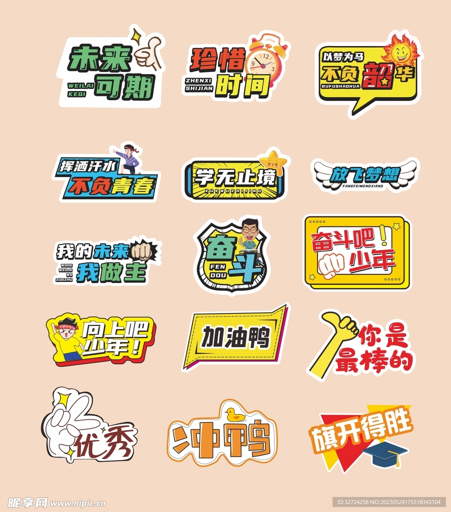 学校活动手举牌