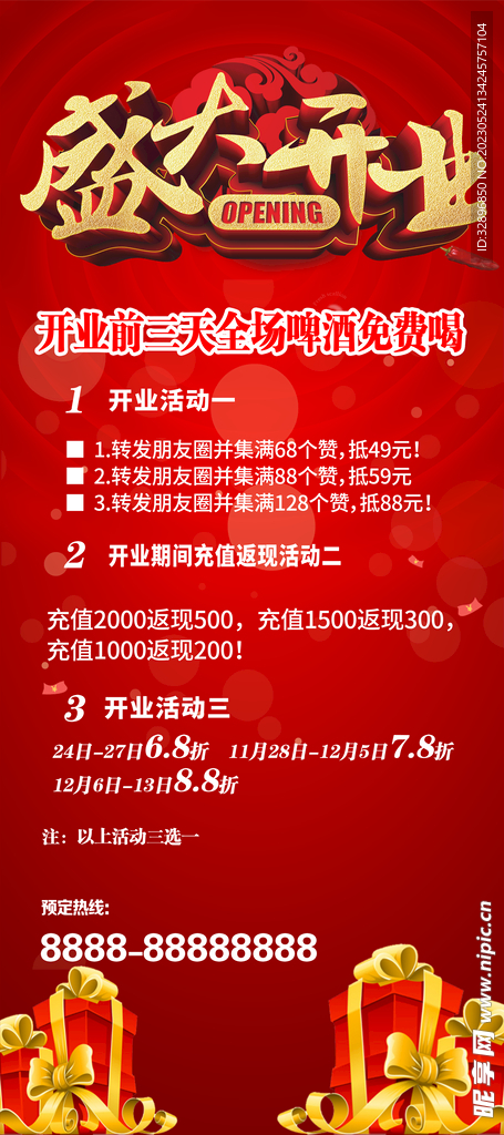开业展架
