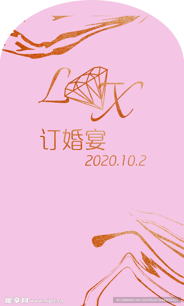 订婚宴