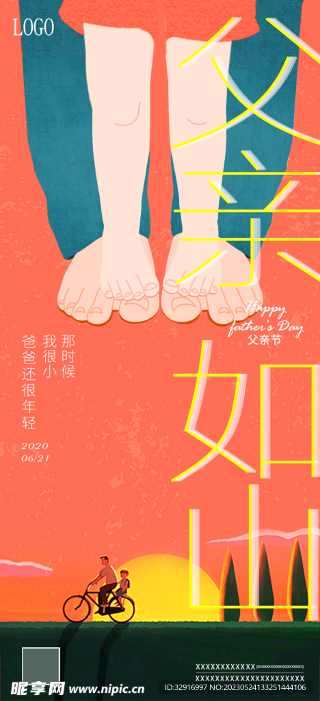 父亲节海报