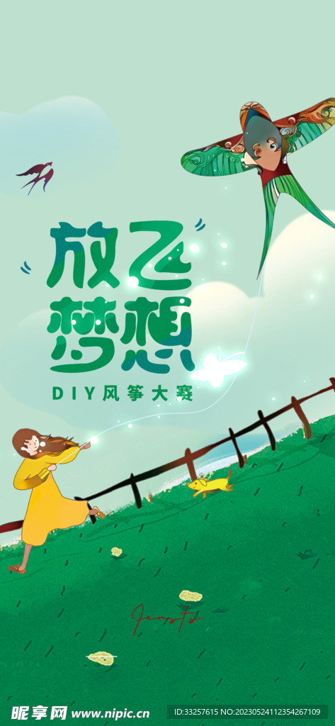 风筝暖场活动