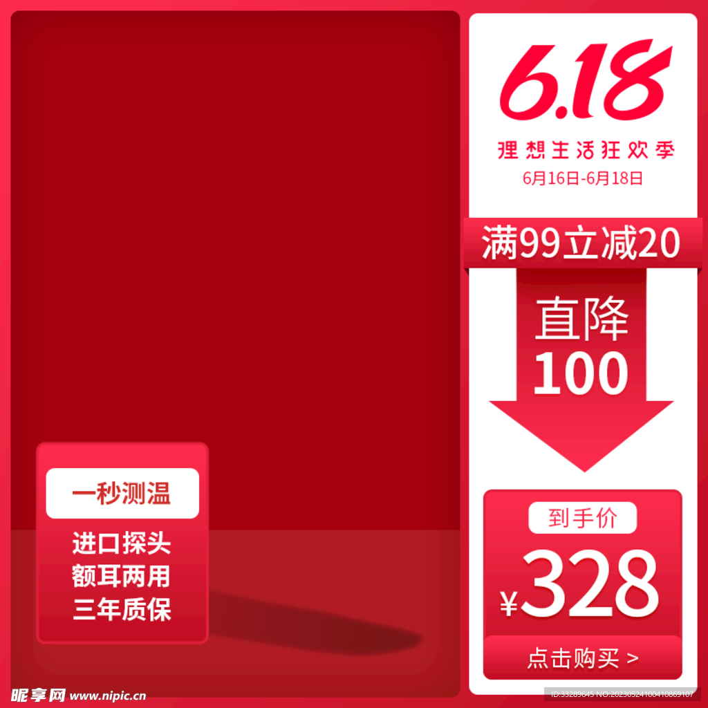 618主图