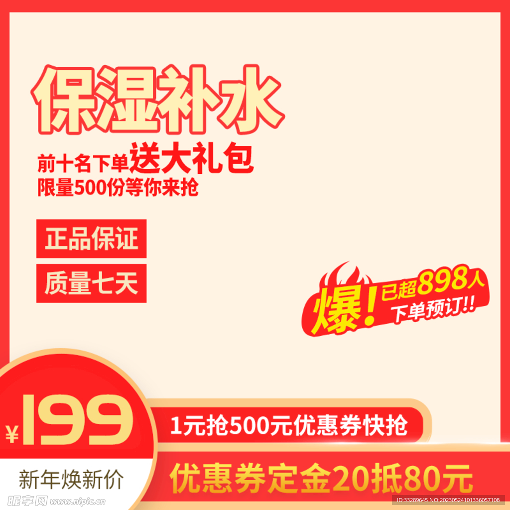 护肤品主图