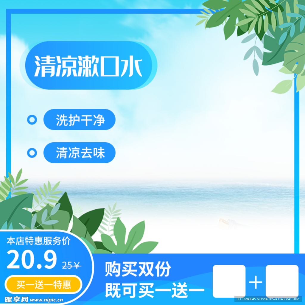 漱口水主图