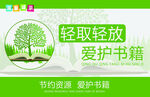 创意绿色简洁温馨提示标牌