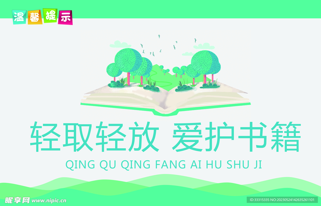 创意青色简洁温馨提示标牌