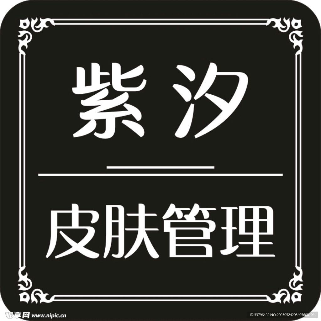 牌子