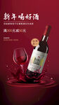 红色简约喝红酒宣传海报