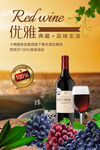 浪漫葡萄酒宣传海报