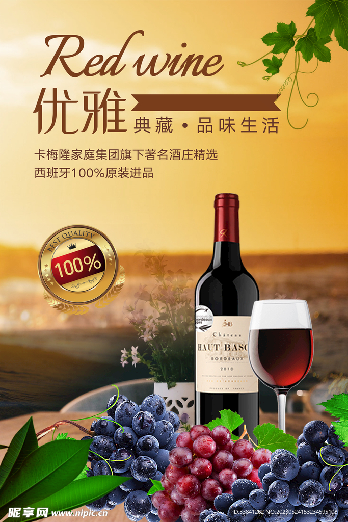 浪漫葡萄酒宣传海报
