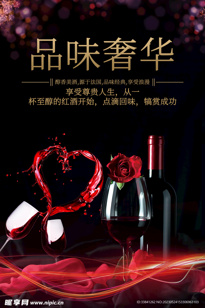 清新简洁顶级红酒葡萄酒展板