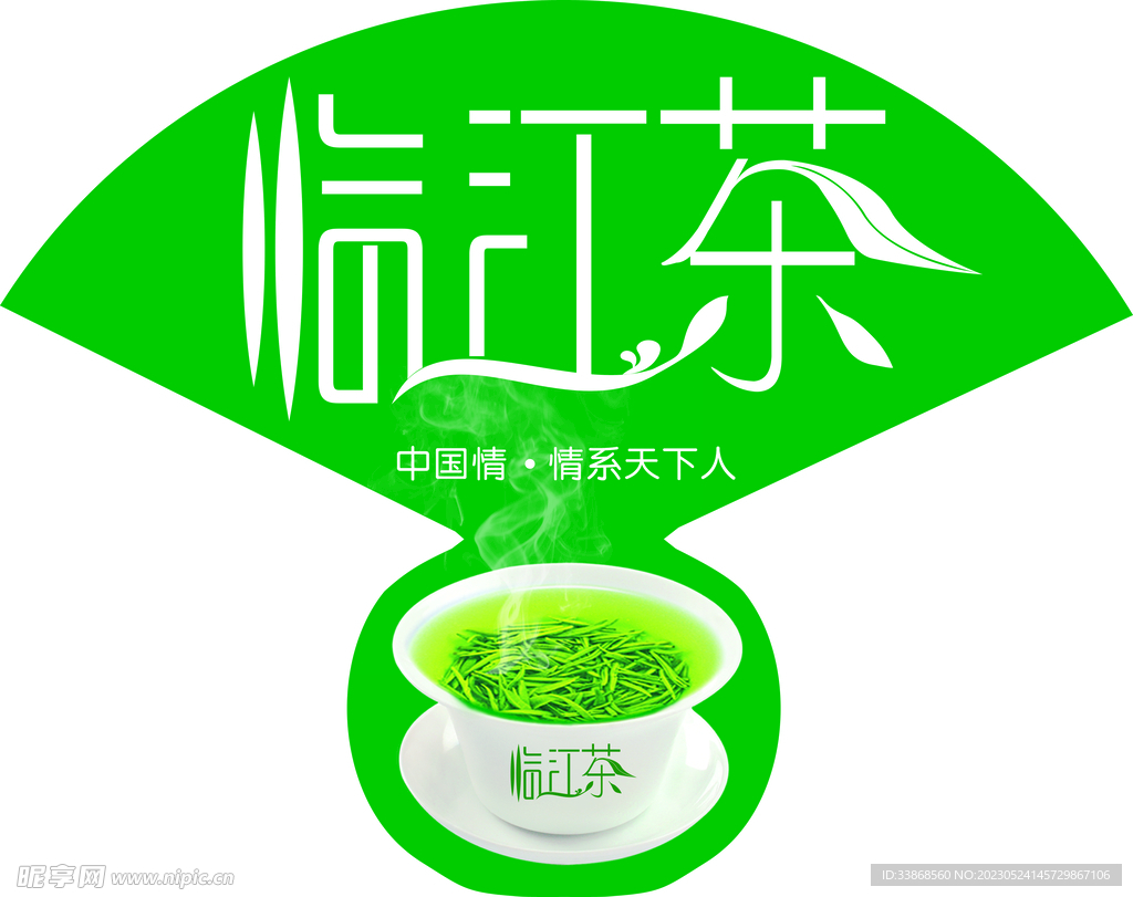 临江茶叶扇形灯箱画面