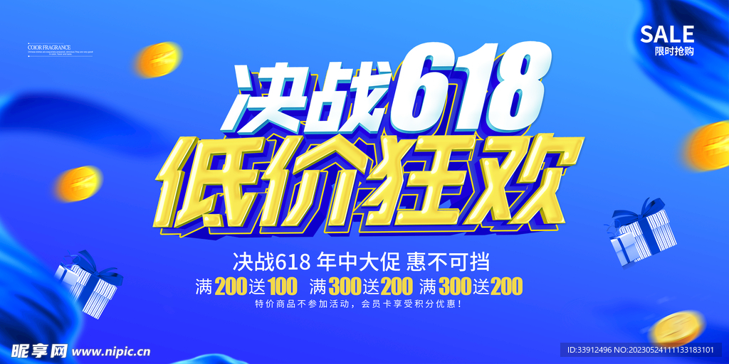 618狂欢